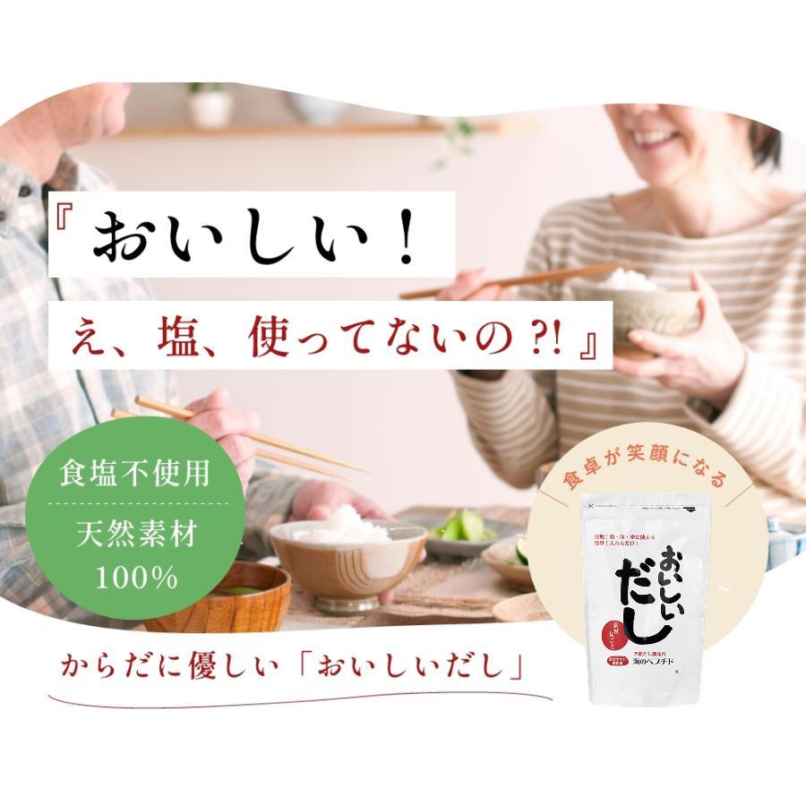 おいしいだし 海のペプチド 無添加だし 出汁ダイエット 家事ヤロウにて