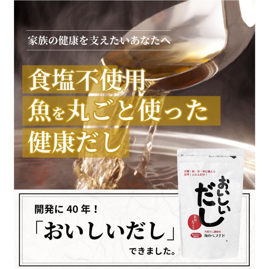 おいしいだし 海のペプチド 無添加 出汁 おいしいだし 海のペプチド