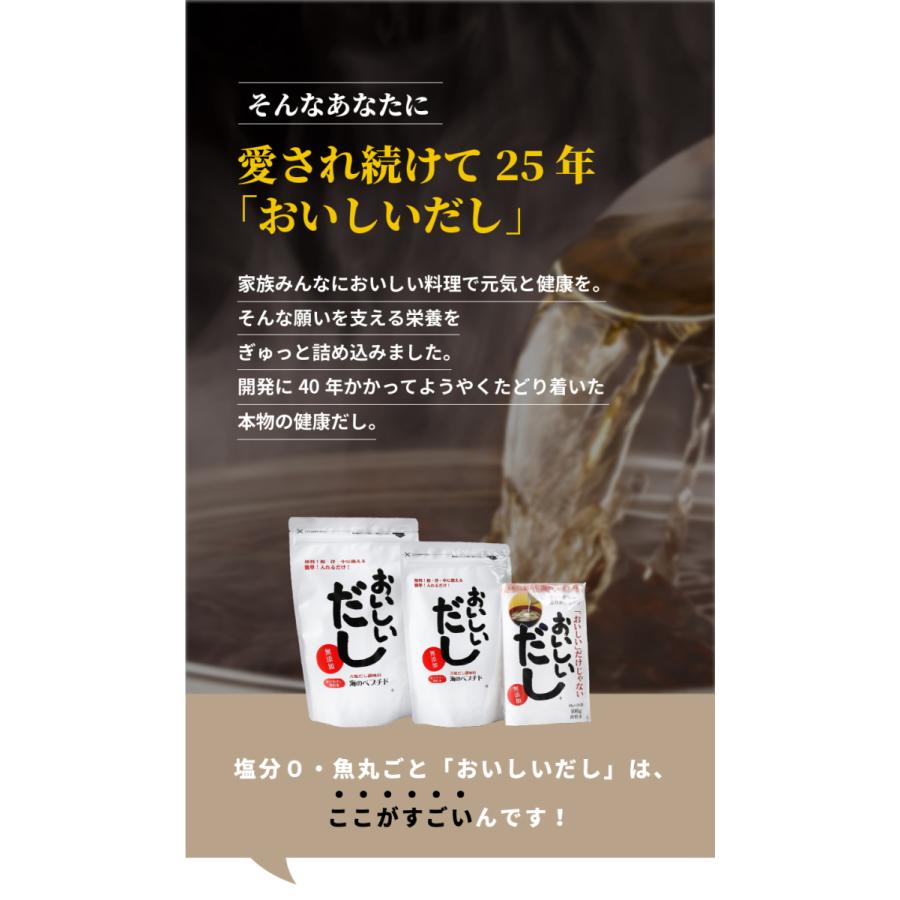 おいしいだし 海のペプチド 無添加 出汁 500g お買得3個セット