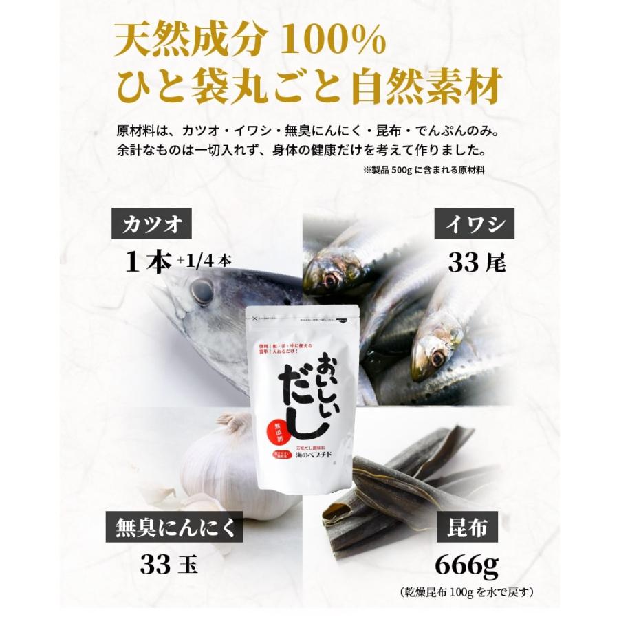 おいしいだし 海のペプチド 無添加 出汁 500g お買得3個セット おいしいだし 海のペプチド 無添加 出汁 500g お買得3個セット
