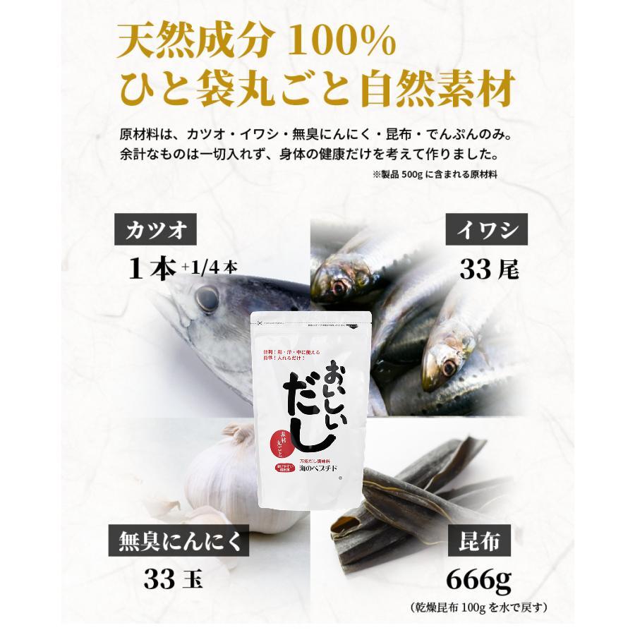 おいしいだし 海のペプチド 無添加 出汁 おいしいだし 海のペプチド