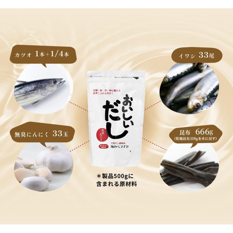 おいしいだし 海のペプチド 食塩不使用 無添加 出汁 おいしいだし 海の