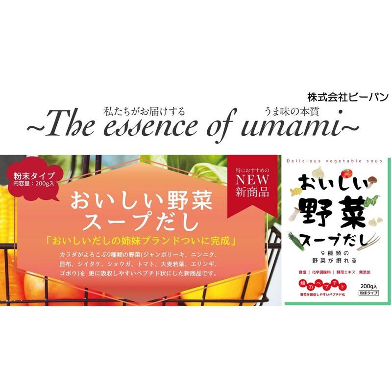 おいしいだし 海のペプチド お買得2個セット おいしい野菜スープだし  