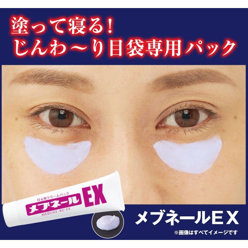 目袋専用パック目元専用クリームパック メブネールex 014 002 3809 マイキーズ 通販 Yahoo ショッピング