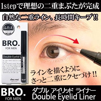 最大10%OFFクーポン 保証 男性用二重まぶた形成コスメ BRO.FOR MEN Double Eyelid Liner ダブルアイリッドライナー cartoontrade.com cartoontrade.com