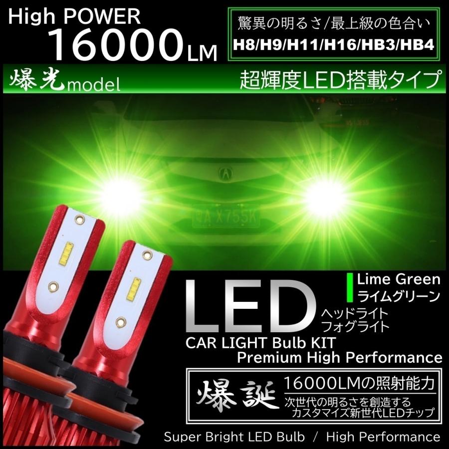 16000LM ライムグリーン 爆光LED ハイスペック H8/H9/H11/H16/HB3/HB4 LEDヘッドライト LEDフォグランプ  アップルグリーンレモン フォグ :100h891116limeapplegreen:ITEM SHOP 通販 