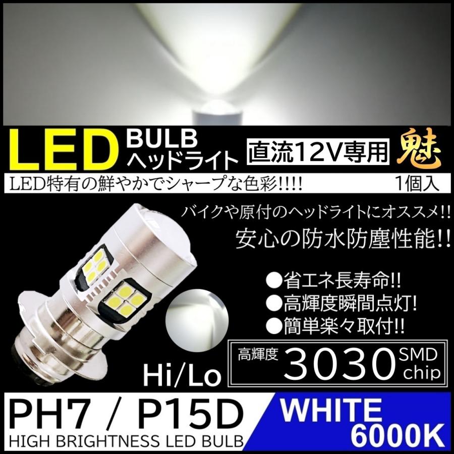 バイク 爆光LED バルブ PH7 ヘッドライト T19L P15D-25-1 ホワイト 白 直流 DC12V専用 HiLo切替 22連SMD 原付 スクーター 1個｜mil-parts