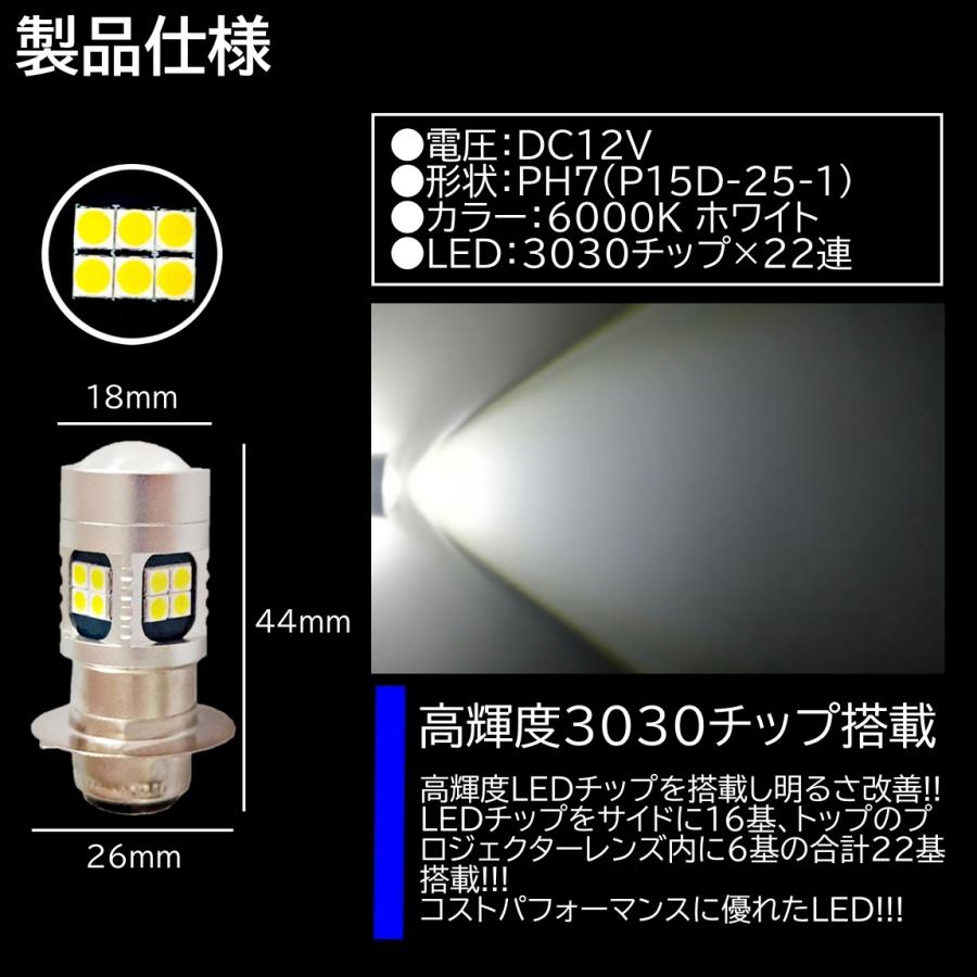 バイク 爆光LED バルブ PH7 ヘッドライト T19L P15D-25-1 ホワイト 白