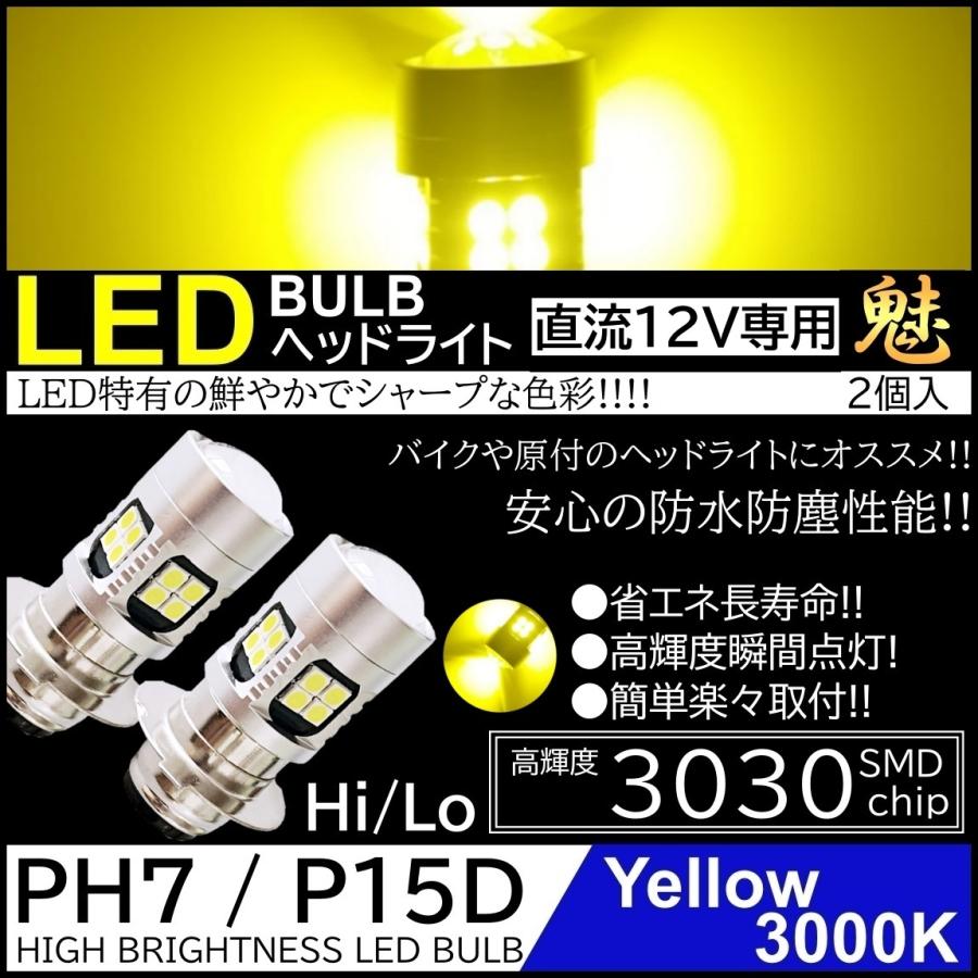 LED PH7 ヘッドライト バルブ 2個セット Hi Lo カブ ズーマー