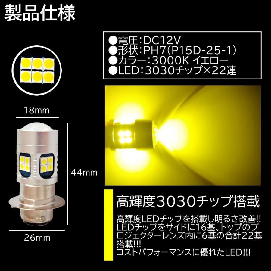 定価の88％ＯＦＦ バイク 爆光LED バルブ PH7 ヘッドライト T19L P15D-25-1 イエロー 黄 直流 DC12V専用 HiLo切替  22連SMD 原付 スクーター 2個