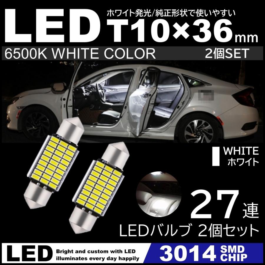 大特価!!】 車検対応 T10×36 車用 LED ルームランプ 白 ホワイト4個セット タントカスタム バックランプ ナンバー灯 ルームランプ8点セット