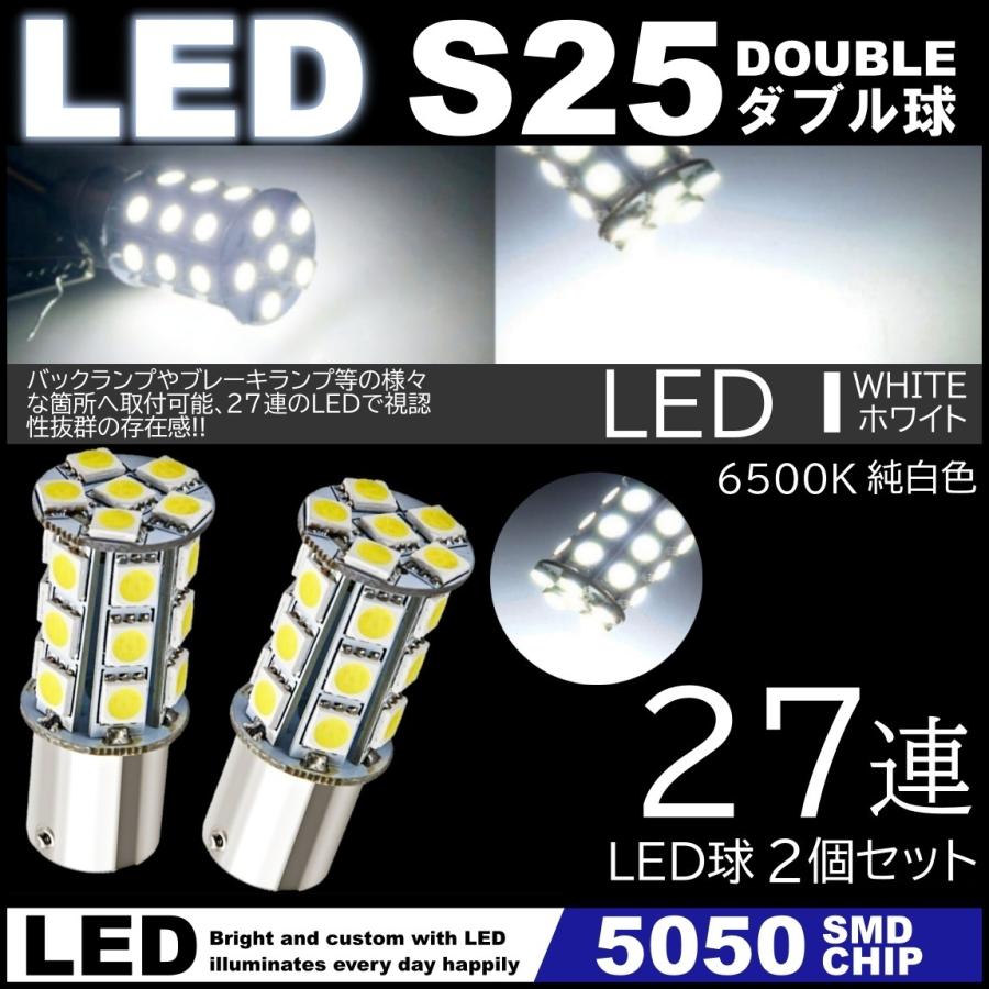 直営ストア 高輝度LED 27連SMD S25 ダブル 180度 ホワイト ストップランプ ブレーキランプ テールランプ 5050SMD 高輝度SMD 2個セット discoversvg.com 直営ストア 高輝度LED 27連SMD S25 ダブル 180度 ホワイト ストップランプ ブレーキランプ テールランプ 5050SMD 高輝度SMD 2個セット discoversvg.com