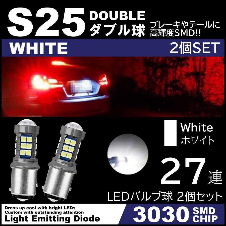 超可爱 S25 LEDバックランプ 4個 ホワイト シングル 180度 高輝度 ブレーキ LED ブレーキ S25 180°段違いピン レッド ダブル球 2個 抵抗内蔵
