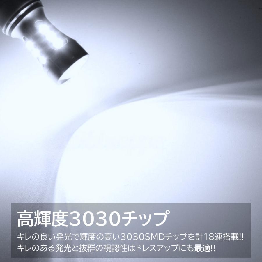 爆光LED 12V 18SMD 3030SMD ホワイト S25 ダブル球 キャンセラー内蔵 テールランプ ブレーキランプ ストップランプ 2個セット｜mil-parts｜05