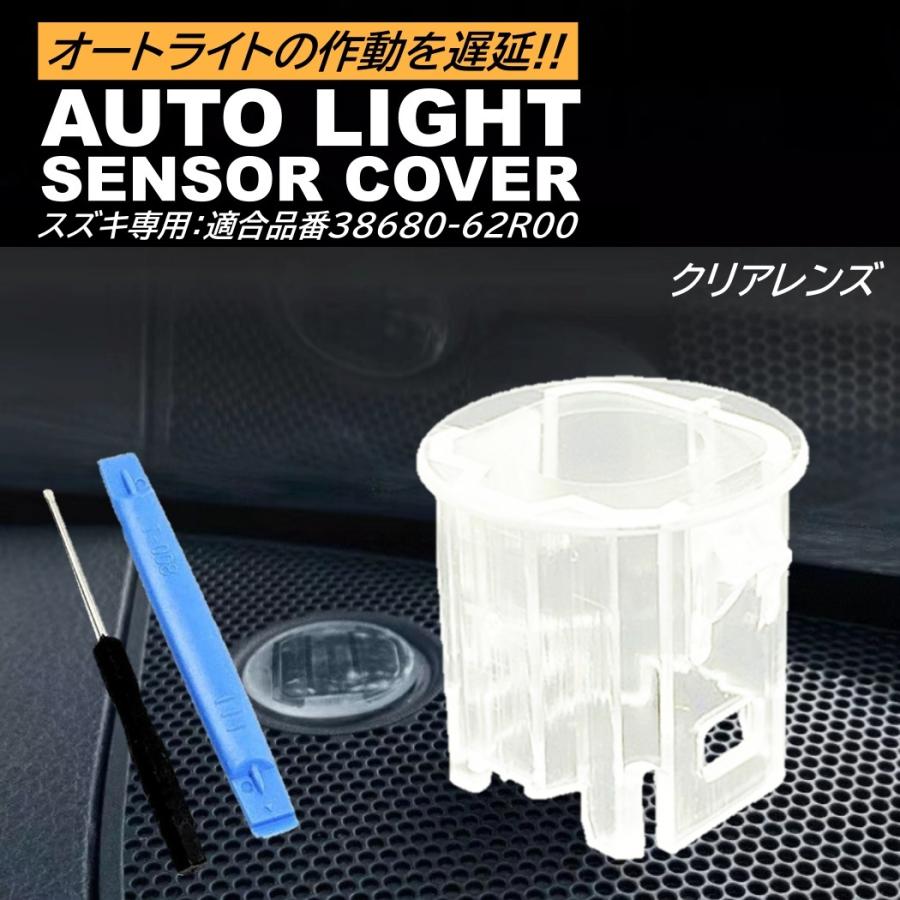 オートライト センサーカバー スズキ 汎用 車 自動調光 20mm 半 オートライト センサーカバー スズキ 汎用 車 自動調光 20mm 半