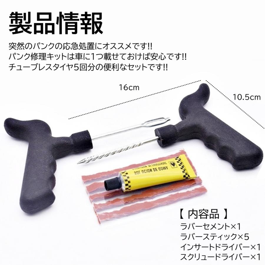 タイヤパンク修理キット チューブレス 5回分 車 バイク タイヤ