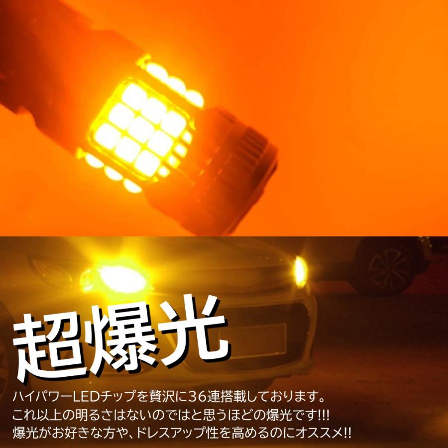 36連 超爆光 LEDウインカー 3030SMD T20 S25シングル 150度 180度 アンバー ハイフラ防止抵抗内蔵 ピンチ部違い対応 LED 2個｜mil-parts｜06