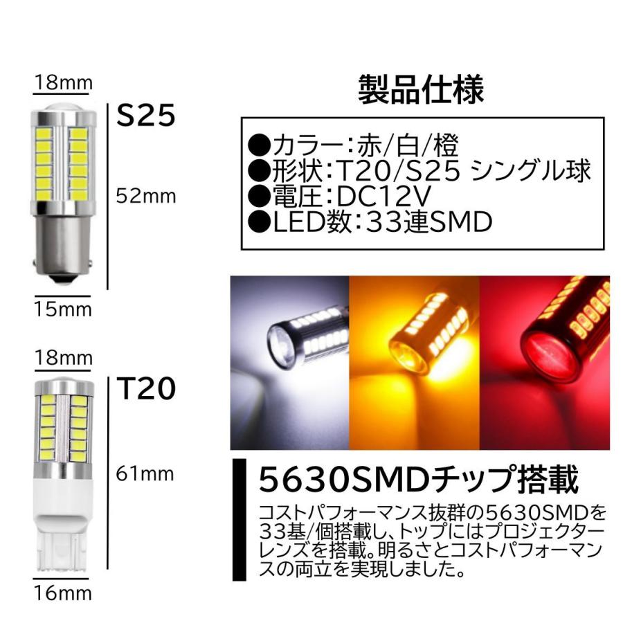 高輝度 33連LED T20 シングル S25 180度 レッド ホワイト アンバー ウインカー バックランプ ブレーキランプ ストップランプ 4個SET ピンチ部違い対応｜mil-parts｜02