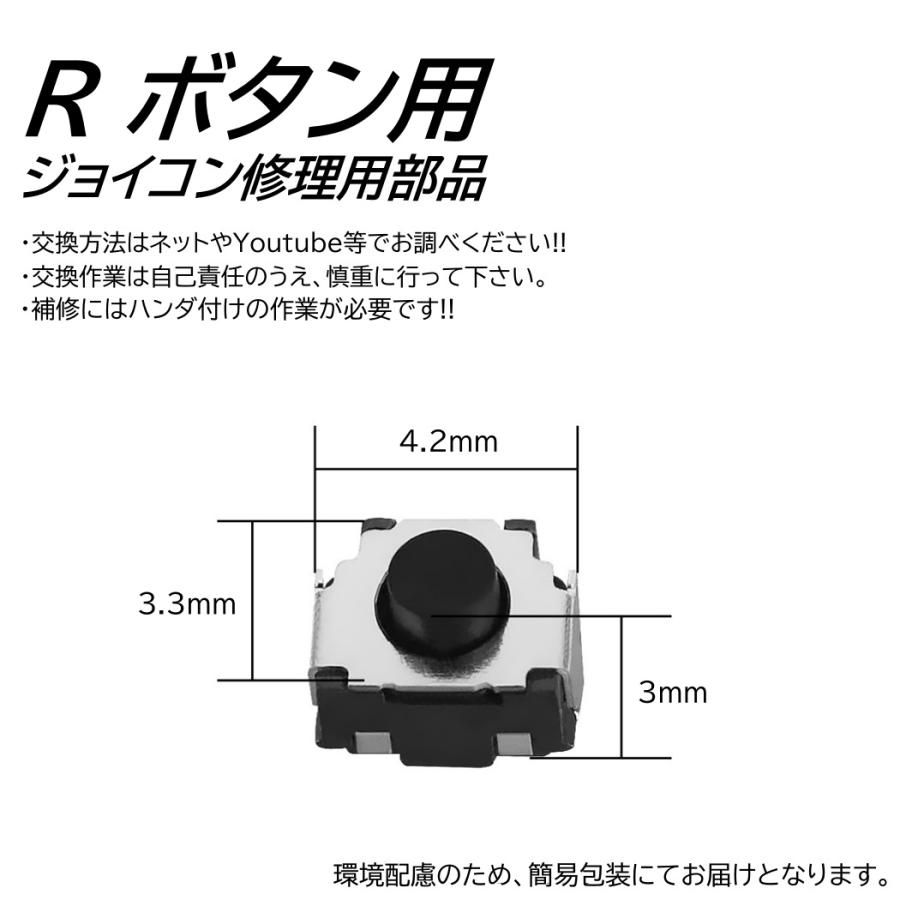 switch ジョイコン 修理用 Rボタン 2個入 互換 タクトスイッチ Rキー