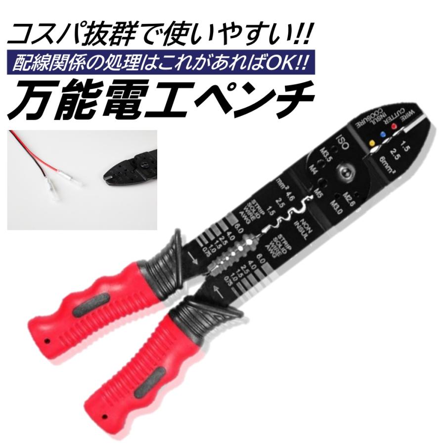 万能 電工 圧着ペンチ ワイヤーストリッパー 電工ペンチ ワイヤーカッター ワイヤカット 端子圧着 ボルト ネジカット 裸端子 ファストン（Yahoo!・ITEM SHOP）