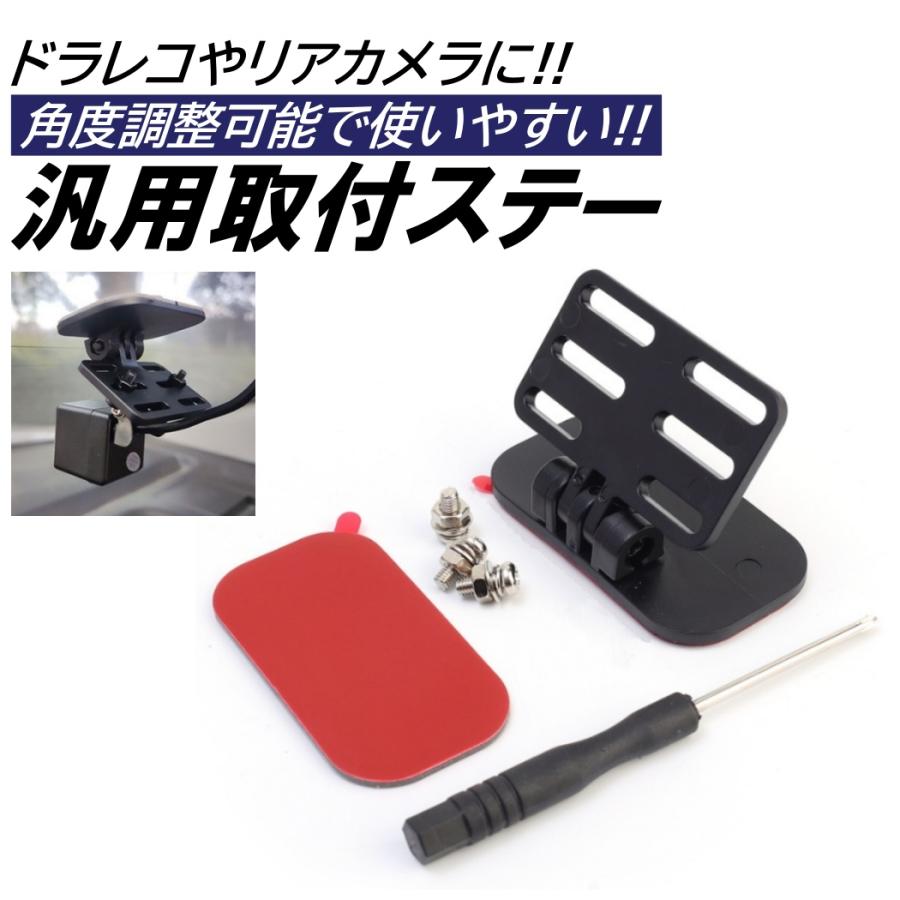 汎用 ステー セット ドライブレコーダー リアカメラ 取り付けステー