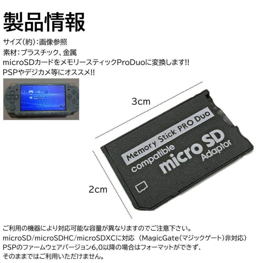 メモリースティック ProDuo 変換アダプタ microSDカード SDHC SDXC