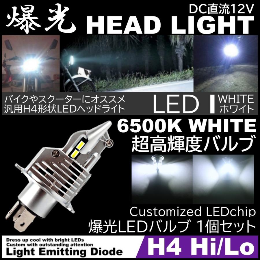 8000LM 爆光LED H4 HiLo LEDヘッドライト 6500K ホワイト 直流 DC12V