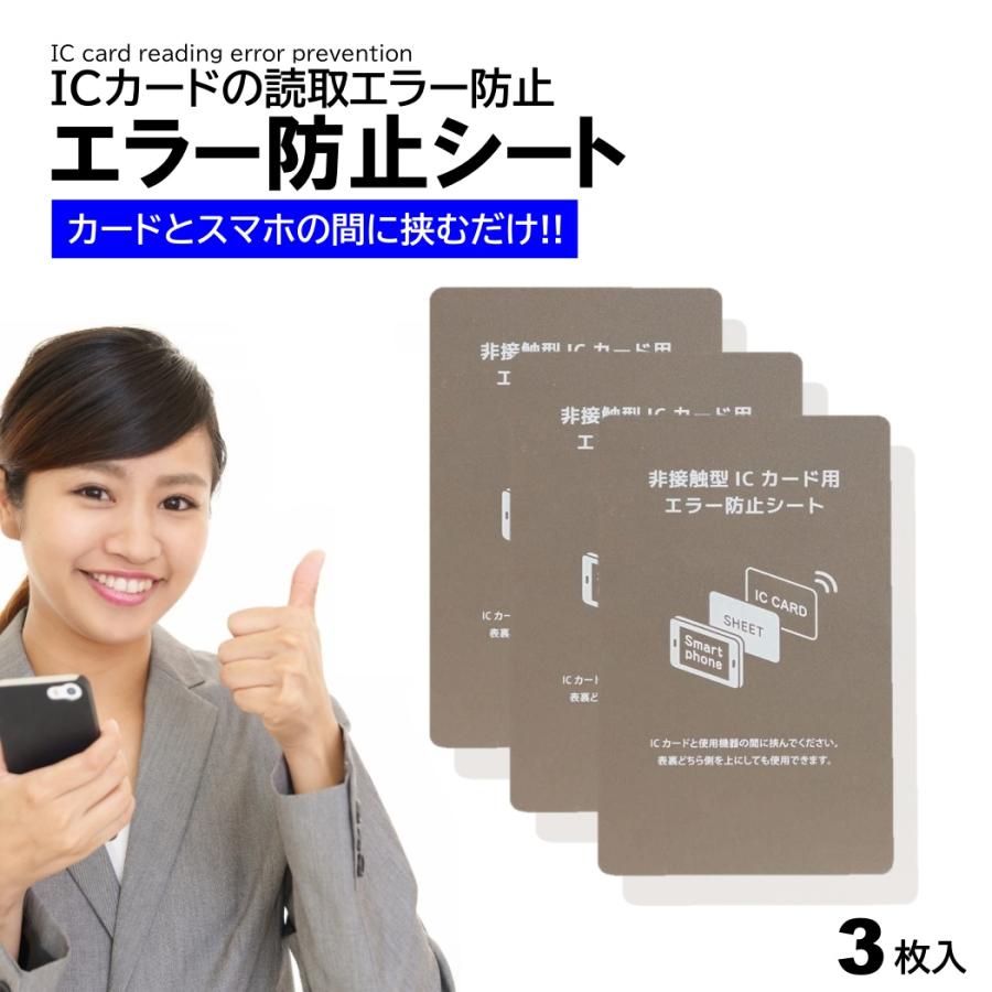 電磁波干渉防止シート 3枚 ICカード スマートフォン スマホ 防磁シート