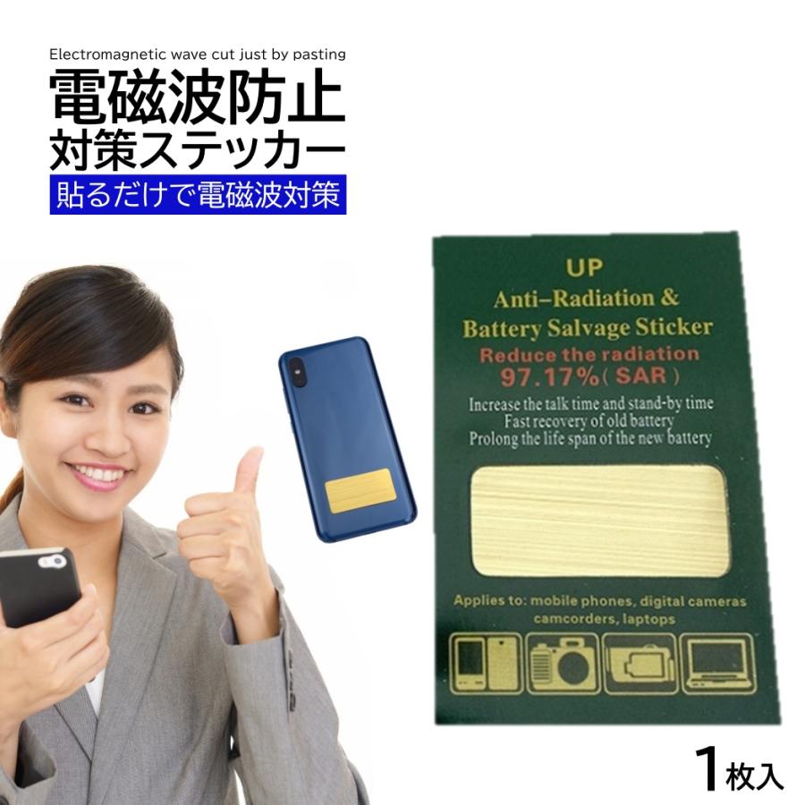 テクノAO 電磁波防止シール PC用 1枚入 電磁波防止シール スマホ 電子レンジ 携帯 携帯電話 パソコン