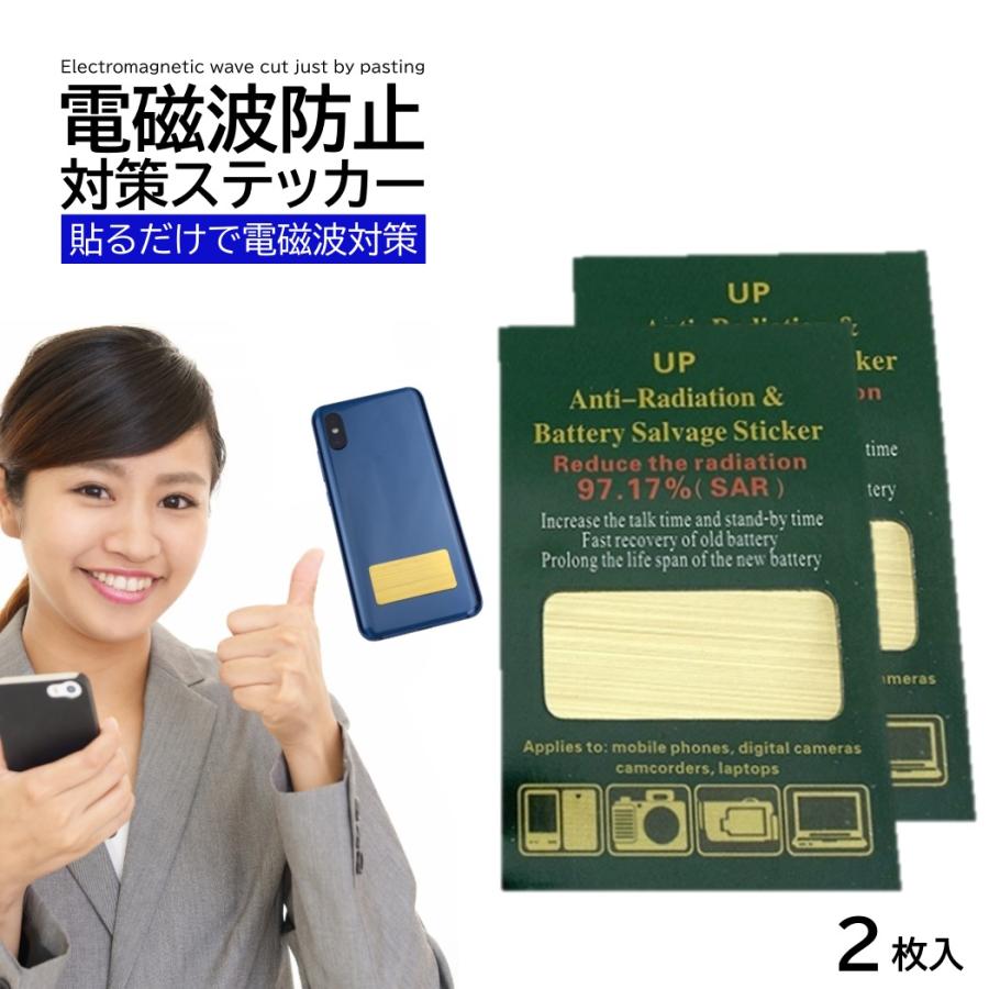 2枚入 電磁波防止シール スマホ 電子レンジ 携帯 携帯電話