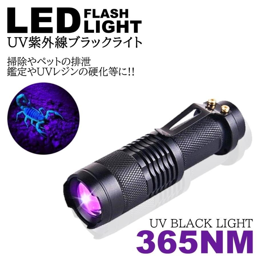 逆輸入 ブラックライト UV 紫外線 LED レジン硬化 ルアー 蓄光 釣り 365nm