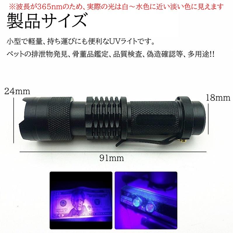 紫外線ライト LED 365nm UVライト ブラックライト 片手 サイズ 小型