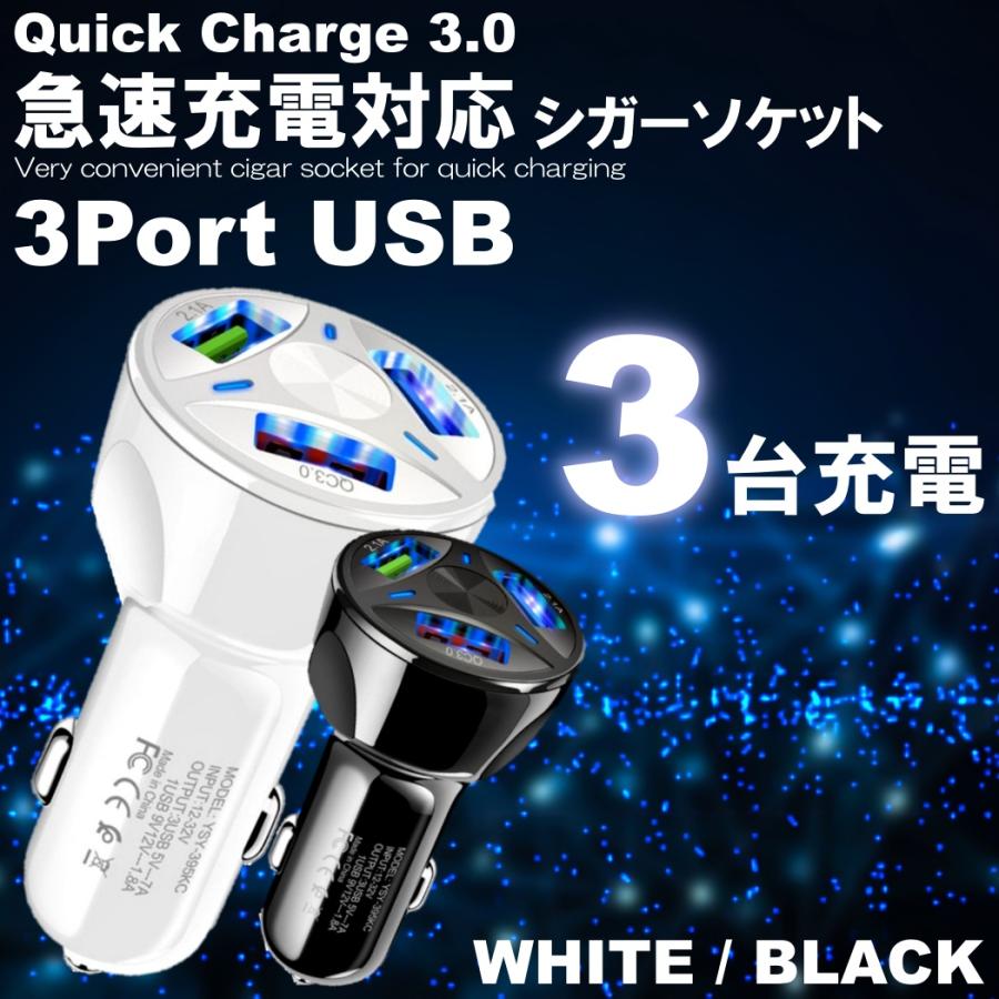 シガーソケット USB 車 iPhone スマホ 充電器 車載 3口 急速充電 3.1A