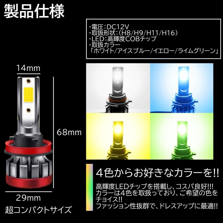4色選択可 H8/H9/H11/H16 超コンパクトタイプ 爆光 LEDフォグランプ 