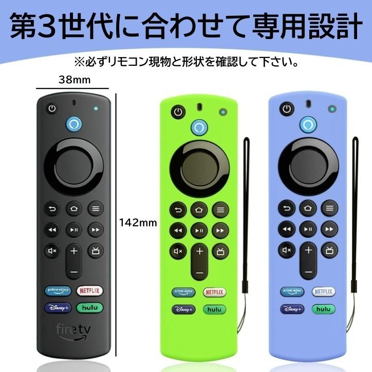 全9色 Fire TV Stick 第3世代対応 4K max リモコンカバー 全9色 Fire TV Stick 第3世代対応 4K max リモコンカバー