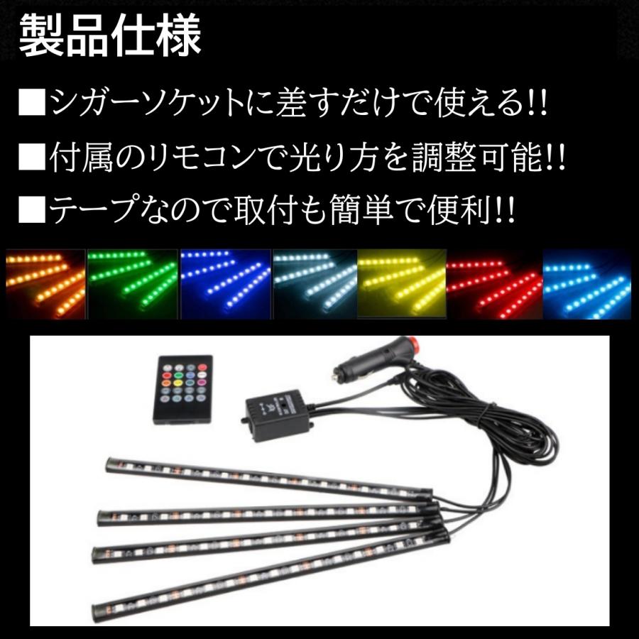 4本入 LEDテープライト フットランプ USB給電 シガーソケット給電 イルミネーション 48LED 高輝度 フットライト 車内装飾 リモコン操作｜mil-parts｜04