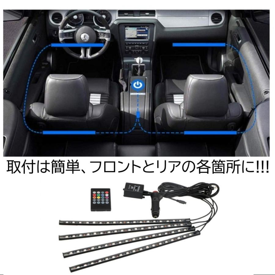 4本入 LEDテープライト フットランプ USB給電 シガーソケット給電 イルミネーション 48LED 高輝度 フットライト 車内装飾 リモコン操作｜mil-parts｜06