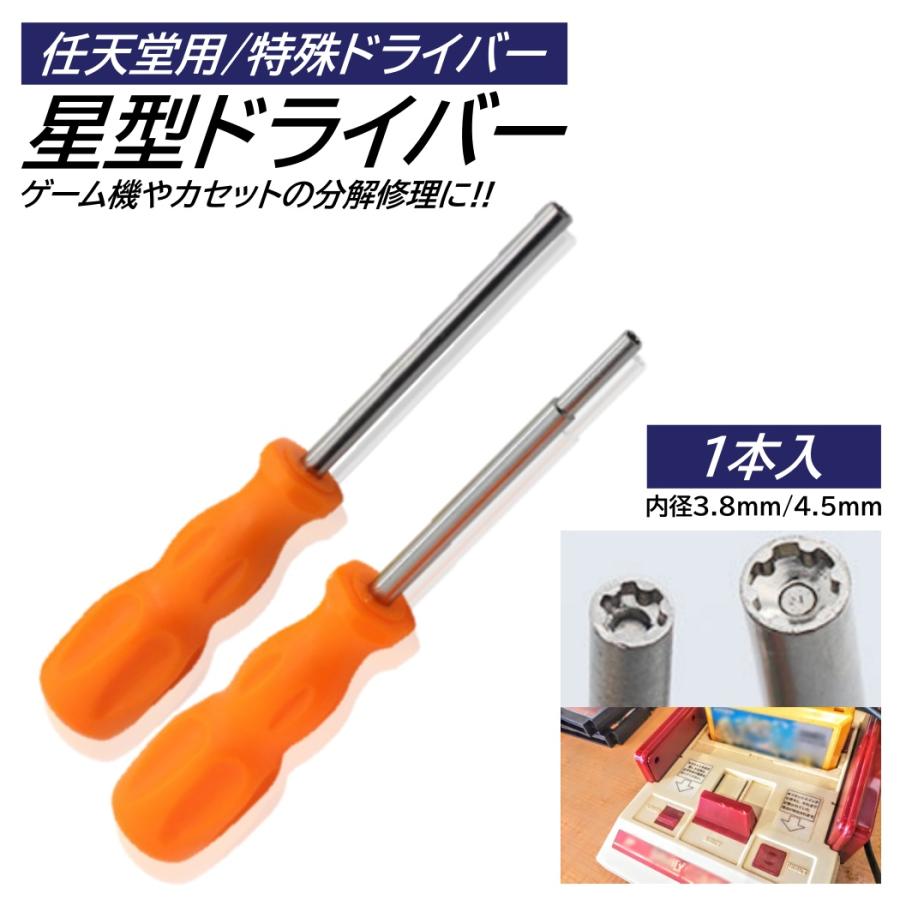 スーパーファミコン　セット 楽天市場】2種類セット 特殊ネジ ドライバー Nintendo64