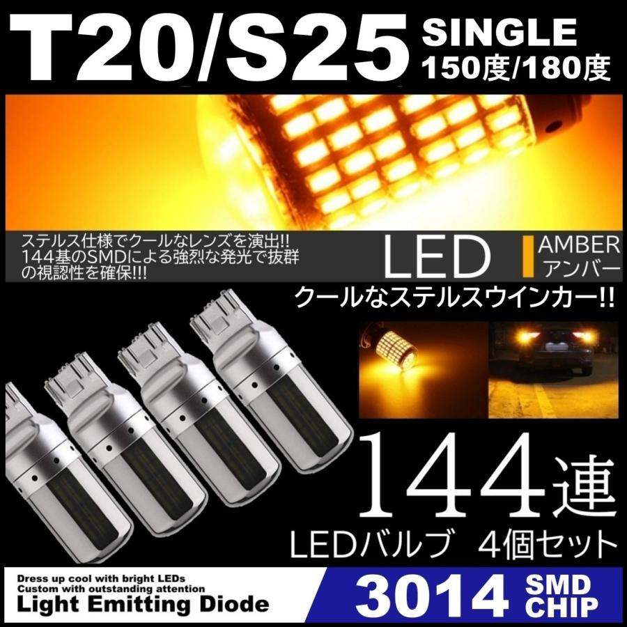 商品追加値下げ在庫復活 T20 LEDステルスウィンカーバルブ4個セットシングルピンチ部違いアンバー新品