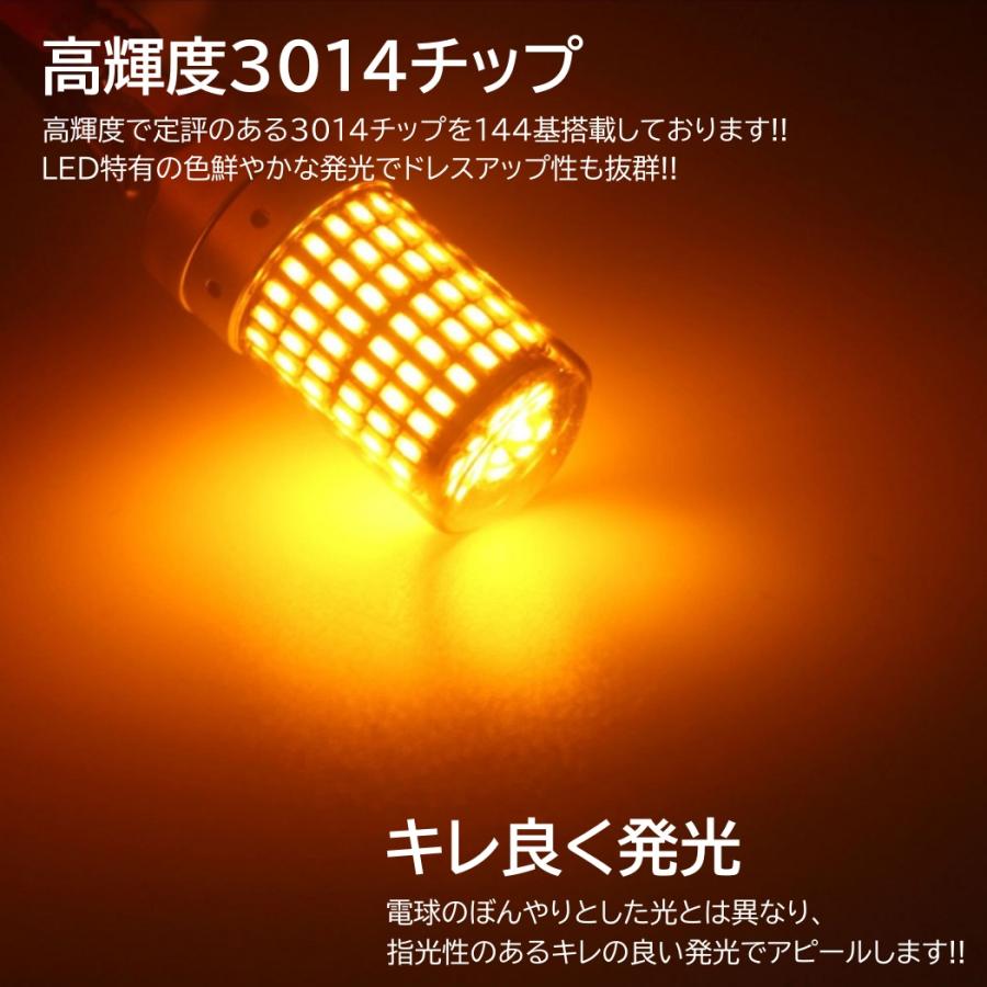 144連 高輝度ステルスウインカー LED T20 シングル S25 150度 180度