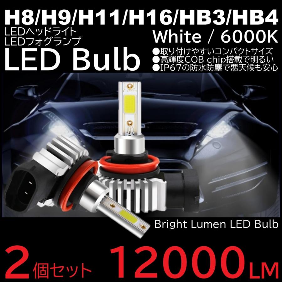 注目 爆光LEDフォグ LEDヘッドライト 超小型 一体型LED LEDフォグランプ 6000K 12000LM H8H9H11H16 HB3 HB4  2個 12V