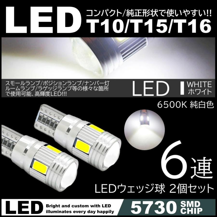 T10×37mm 5050SMD LED 6連 白色 10個セット