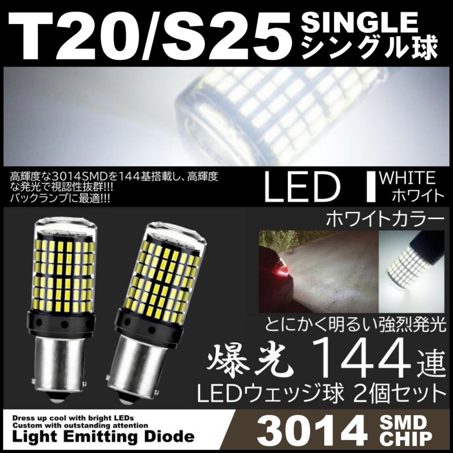 爆光 LED T20 バックランプ ホワイト ピンチ部違い 対応 超爆光 led