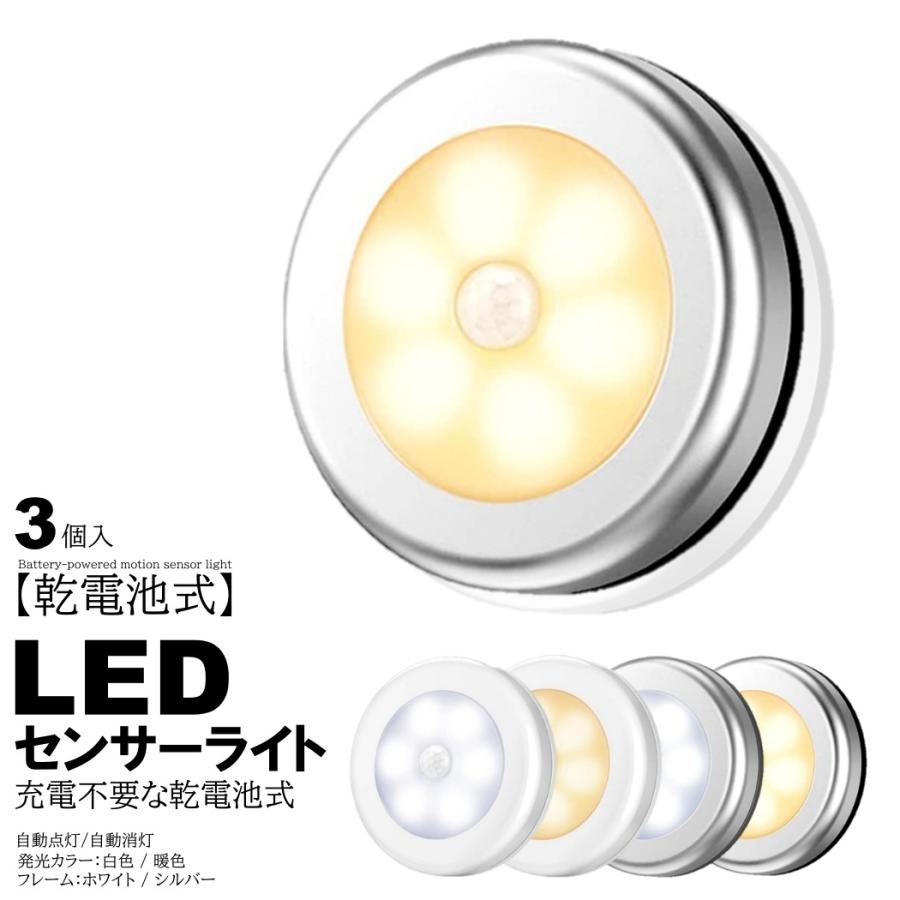 人感 センサーライト LED 室内 電池 おしゃれ 玄関 明るい 人感センサー 電池式 屋内 マグネット 磁石 両面テープ 照明 自動点灯 廊下 クローゼット 3個入｜mil-parts｜06