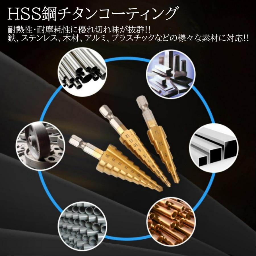 ステップドリル ドリルビット スパイラルドリル 3本セット チタンコーティング HSS 穴あけ 六角軸 収納袋付き｜mil-parts｜05