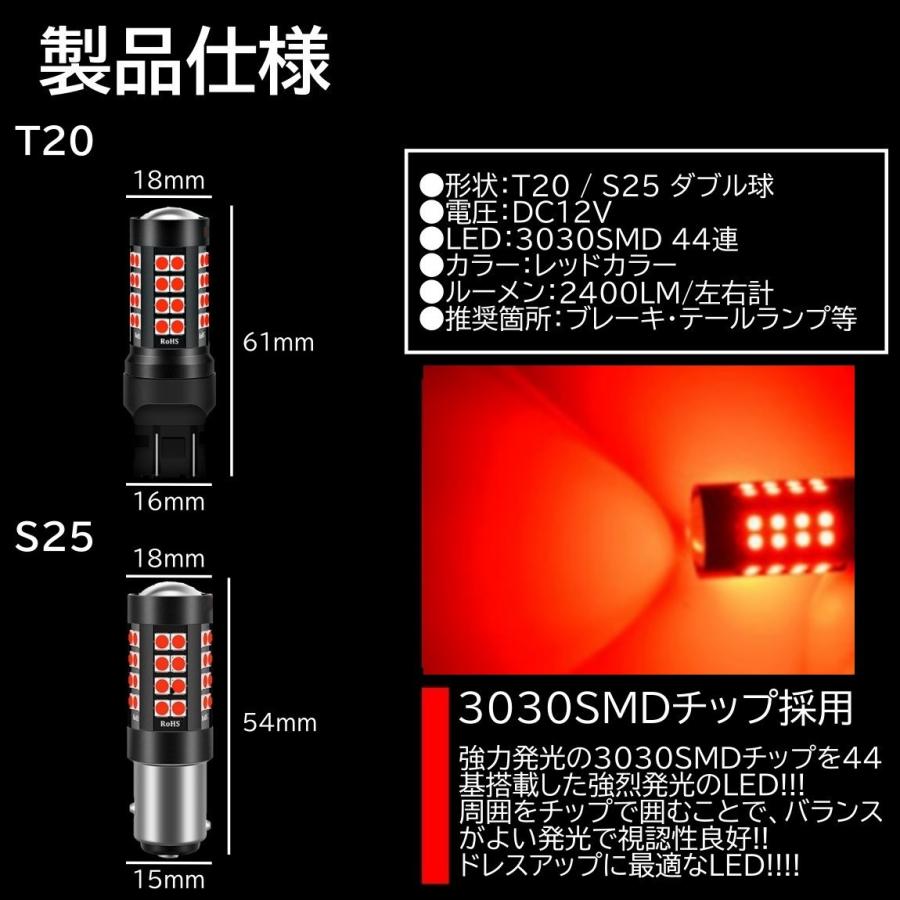 44連 爆光LED S25 T20 ダブル ブレーキランプ ストップランプ テールランプ 赤 レッド 無極性 4個セット｜mil-parts｜02