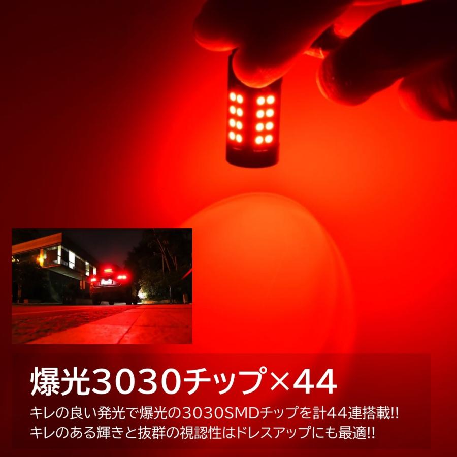 44連 爆光LED S25 T20 ダブル ブレーキランプ ストップランプ テールランプ 赤 レッド 無極性 4個セット｜mil-parts｜05