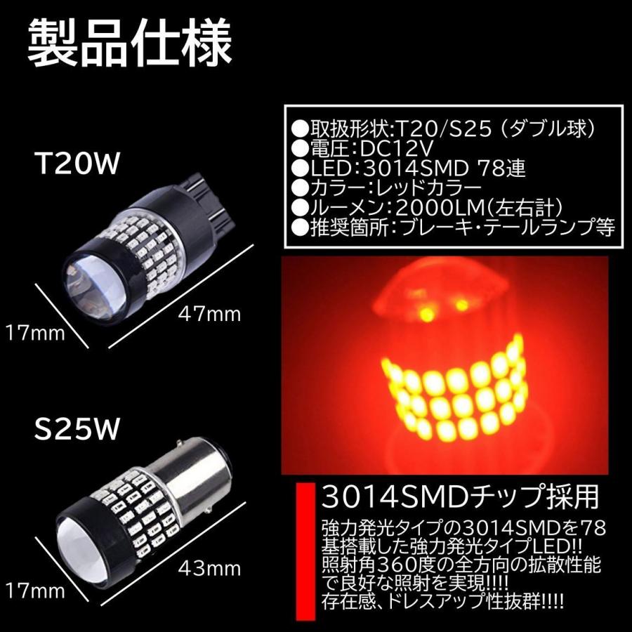 爆光LED T20 S25 ダブル 78連 ブレーキランプ テールランプ 赤 レッド 高輝度SMD ストップランプ 無極性 2個セット｜mil-parts｜02