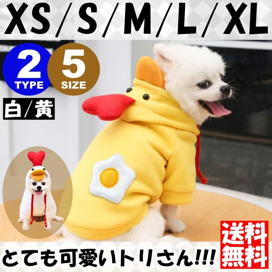 1枚入 ペット服 犬服 犬の服 ニワトリ クリスマス かわいい 面白い コスプレ 変装 犬 猫 トリさん Xs S M L Xl 誕生日プレゼント