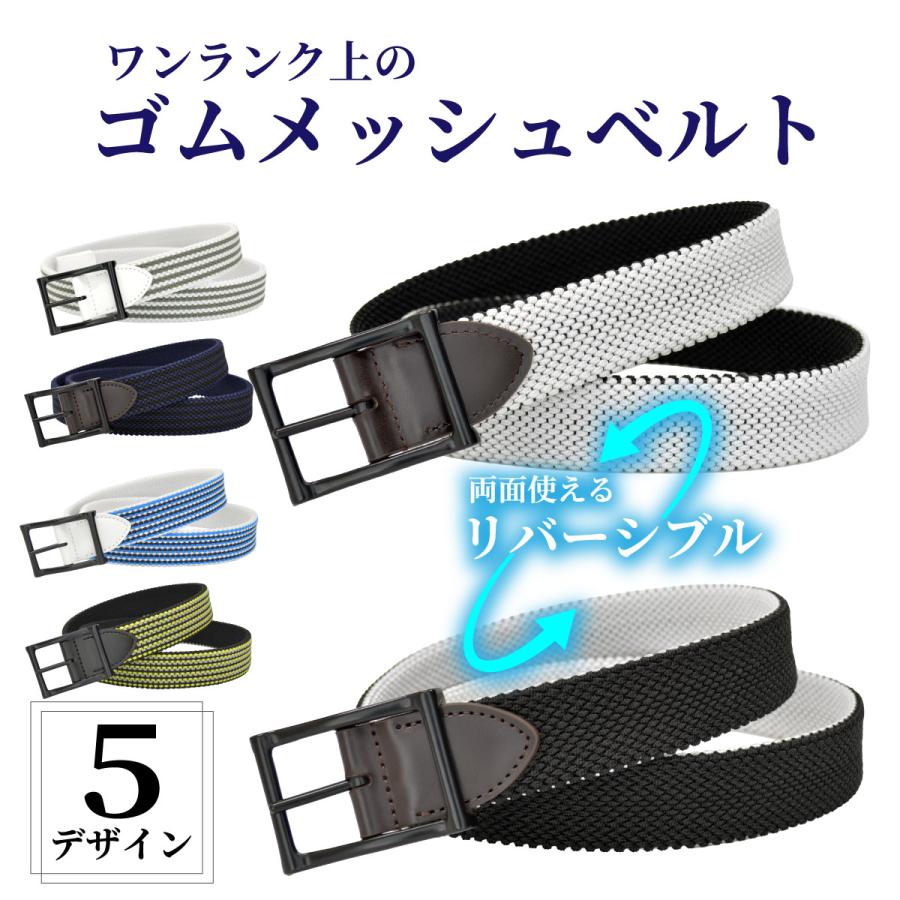 メンズビギ シルバーバックル リバーシブル マルチカラー メッシュベルト メッシュベルト リバーシブル ベルト メンズ ゴム 大きいサイズ ゴルフ